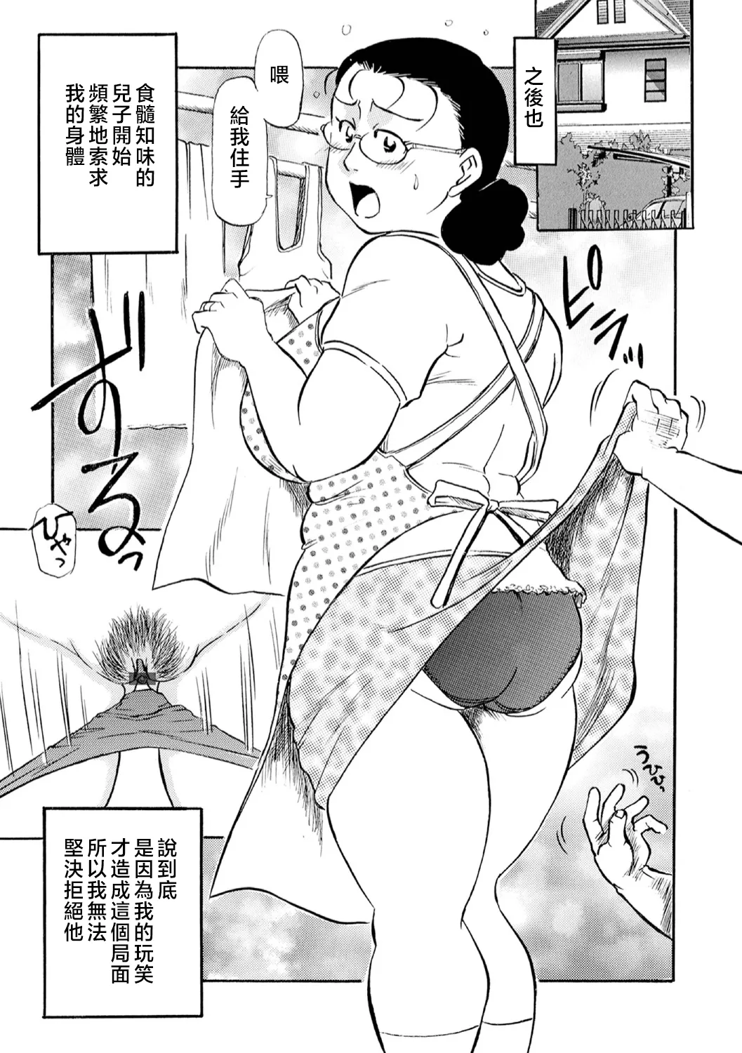 Haha no Geki Yaba Kokuhaku | 媽媽的超刺激告白 - Page 147