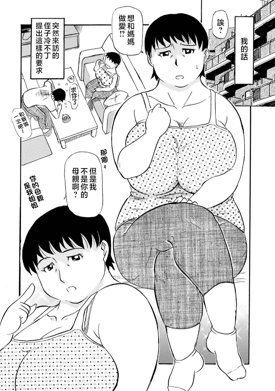 Haha no Geki Yaba Kokuhaku | 媽媽的超刺激告白 - Page 151