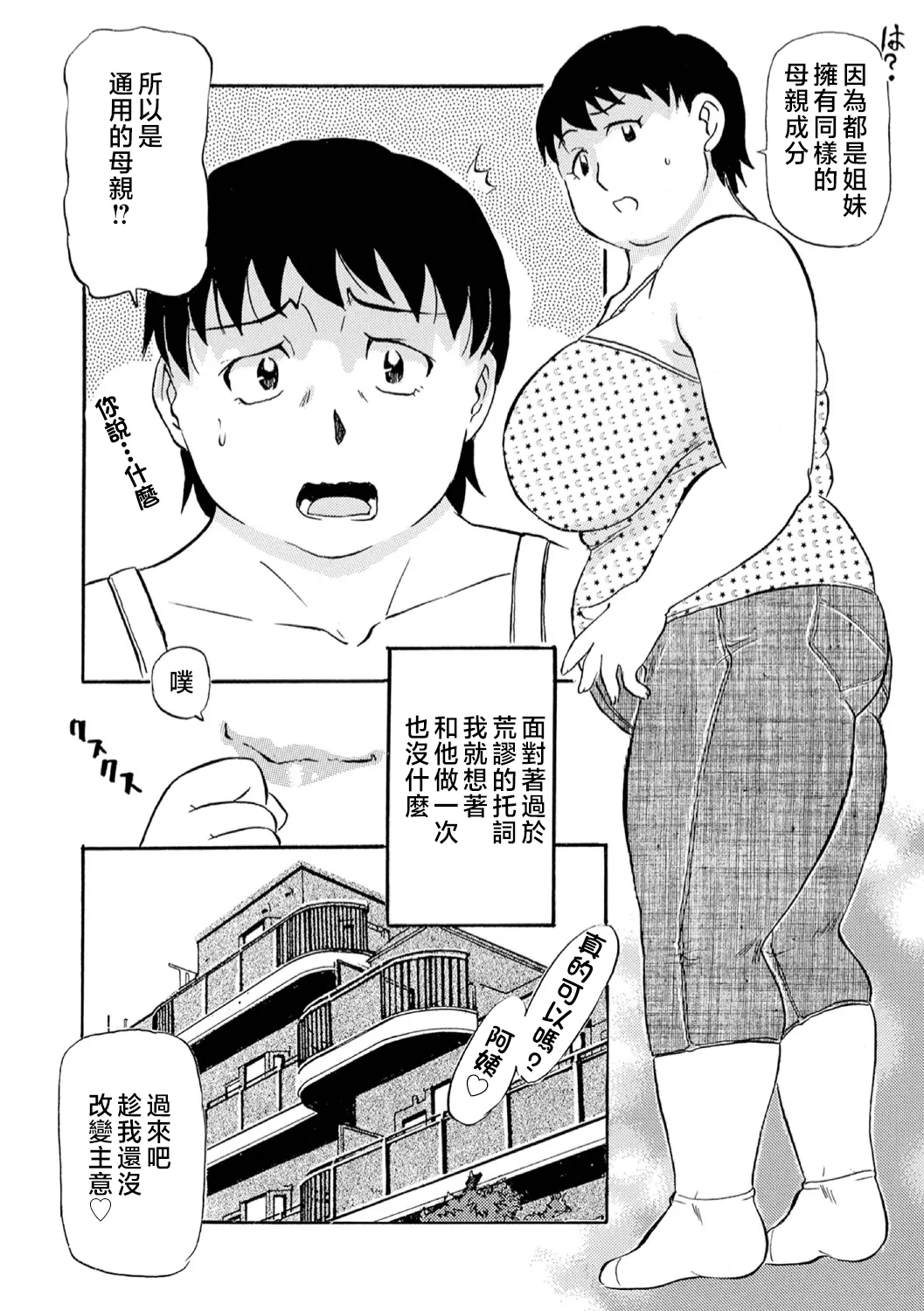 Haha no Geki Yaba Kokuhaku | 媽媽的超刺激告白 - Page 152