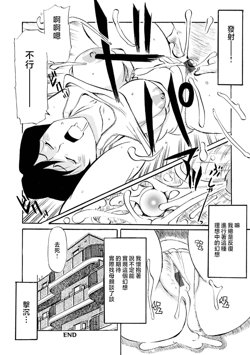 Haha no Geki Yaba Kokuhaku | 媽媽的超刺激告白 page 42 - squirting milf hentai manga - read online free