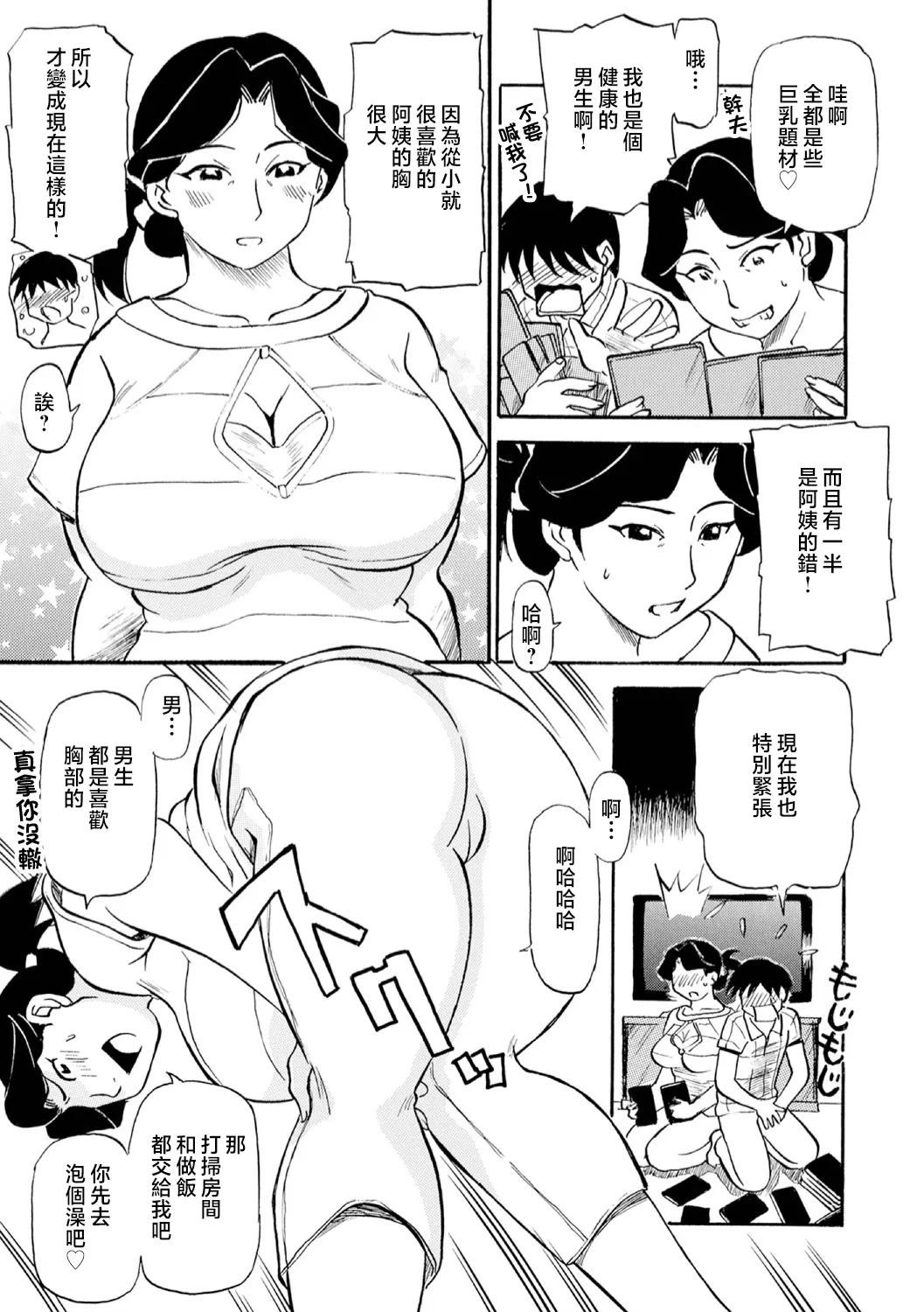 Haha no Geki Yaba Kokuhaku | 媽媽的超刺激告白 page 45 - squirting milf hentai manga - read online free