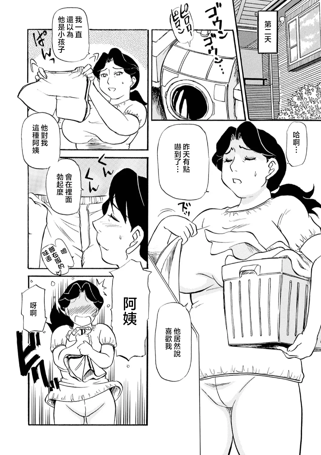 Haha no Geki Yaba Kokuhaku | 媽媽的超刺激告白 page 46 - squirting milf hentai manga - read online free