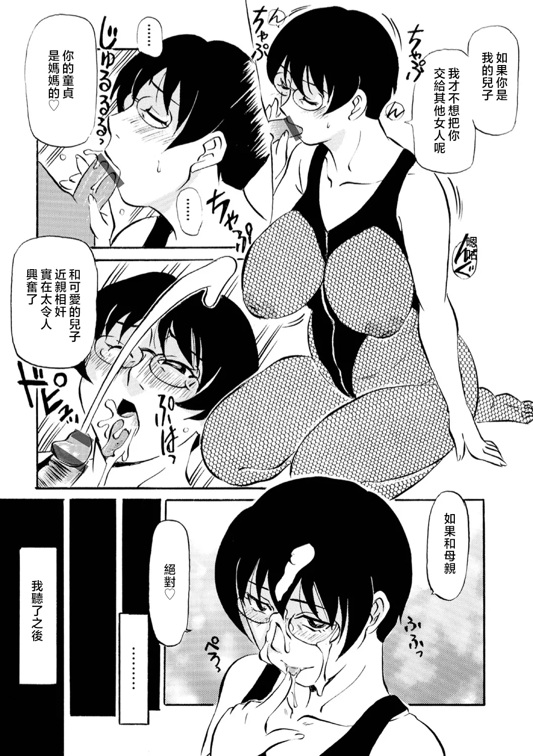 Haha no Geki Yaba Kokuhaku | 媽媽的超刺激告白 page 77 - squirting milf hentai manga - read online free