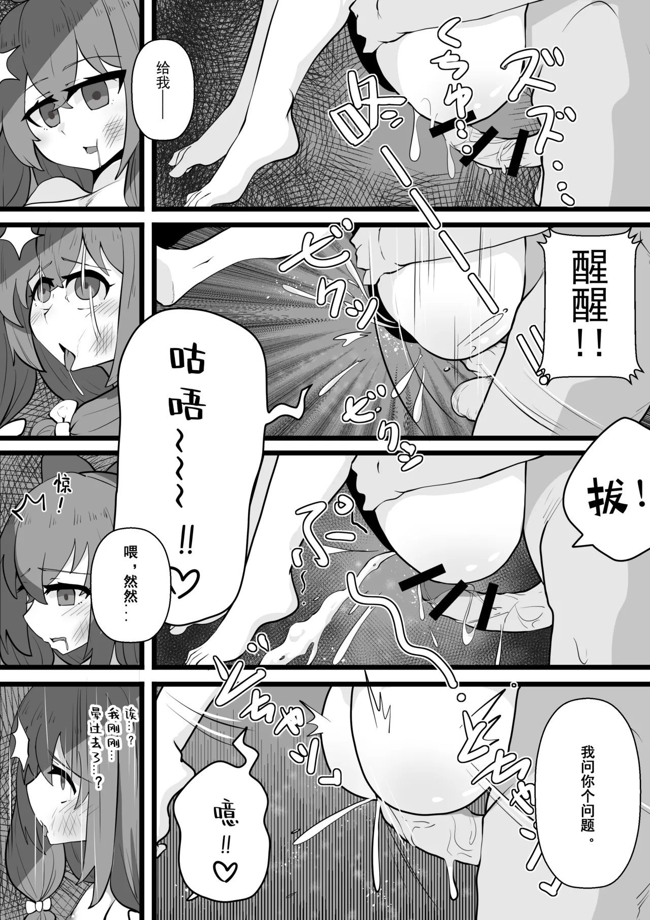 爆笑到软 - Page 15