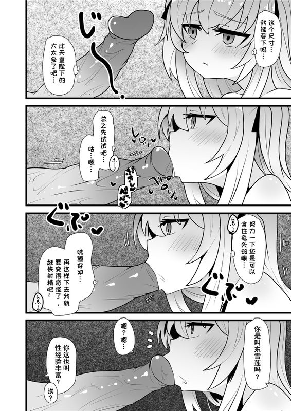 爆笑到软 - Page 32