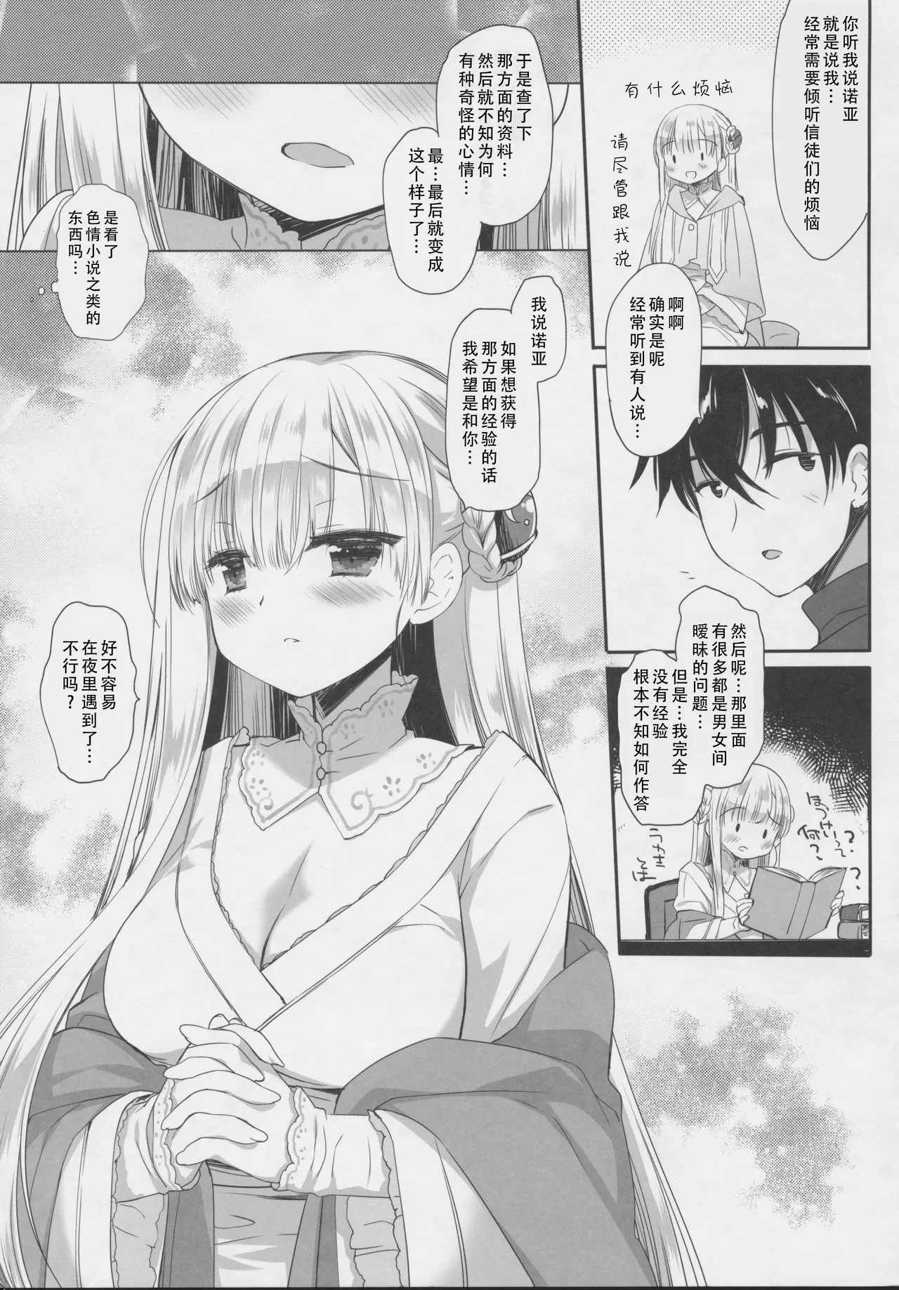 Innocent Saint Muku ni Sodatta Hazu no Seijo-sama to | Innocent Saint  和本应纯真无暇的圣女♡ - Page 13