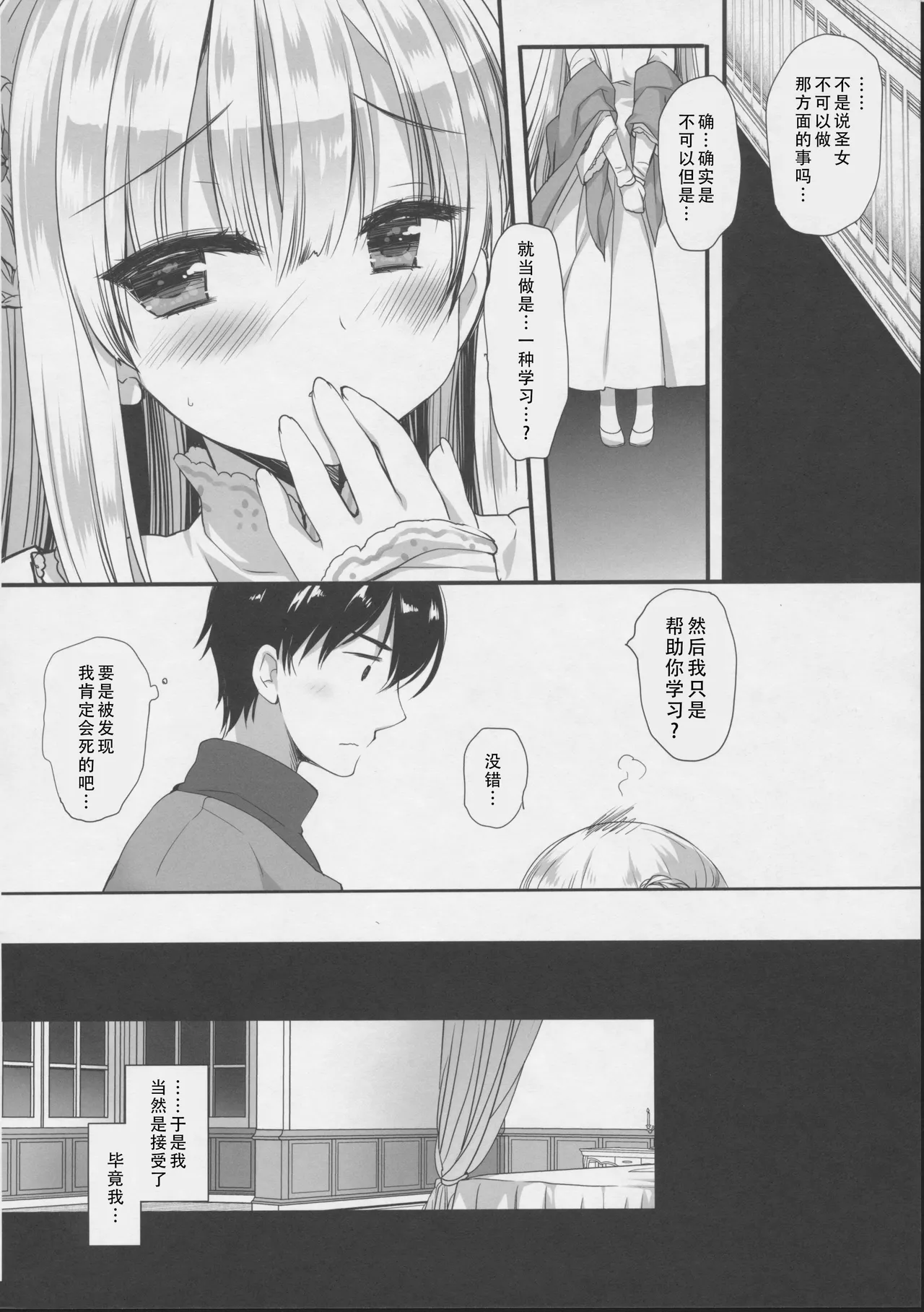 Innocent Saint Muku ni Sodatta Hazu no Seijo-sama to | Innocent Saint  和本应纯真无暇的圣女♡ page 14 original parody - big breasts nakadashi hentai manga - read online free
