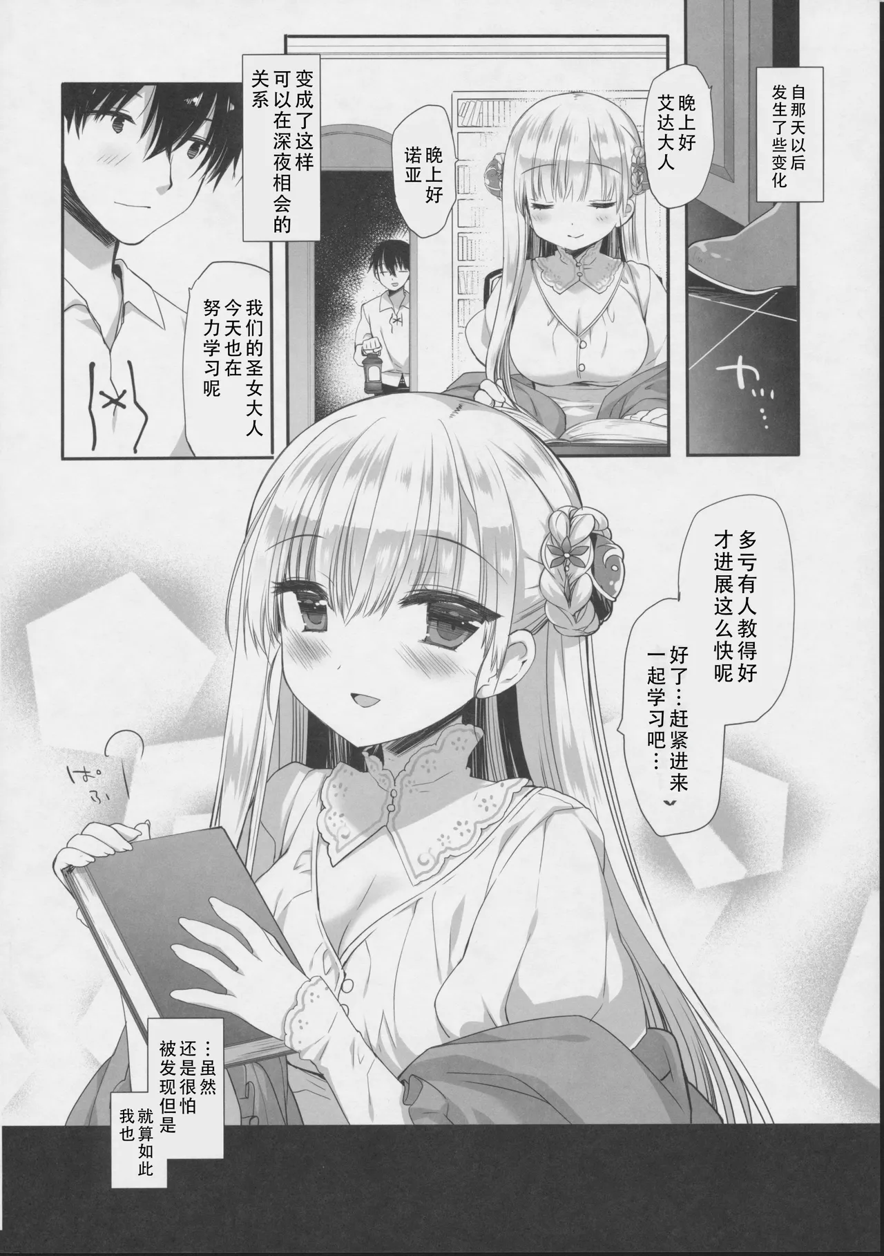 Innocent Saint Muku ni Sodatta Hazu no Seijo-sama to | Innocent Saint  和本应纯真无暇的圣女♡ page 24 original parody - big breasts nakadashi hentai manga - read online free