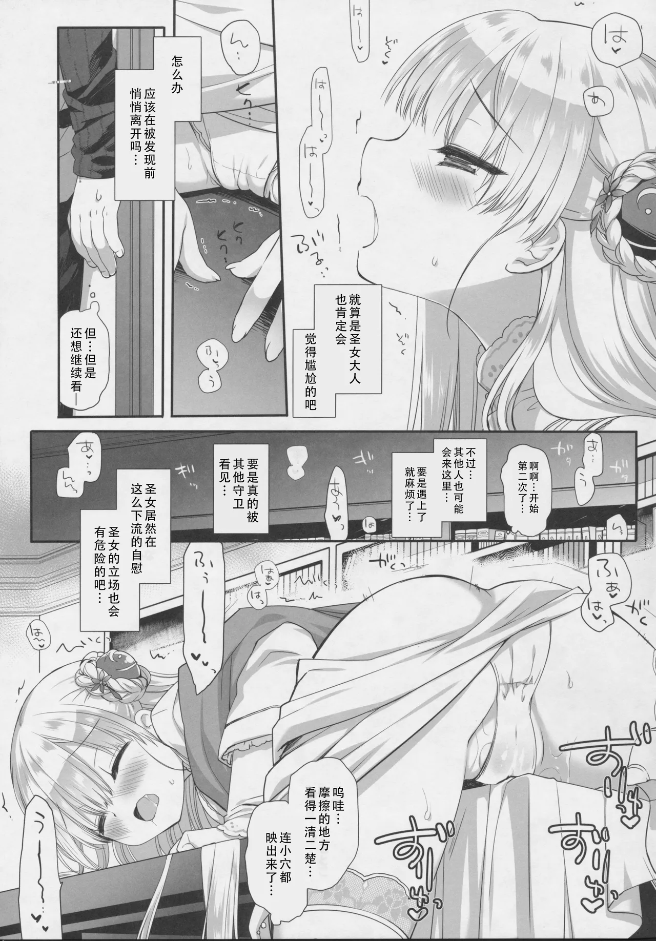 Innocent Saint Muku ni Sodatta Hazu no Seijo-sama to | Innocent Saint  和本应纯真无暇的圣女♡ - Page 9