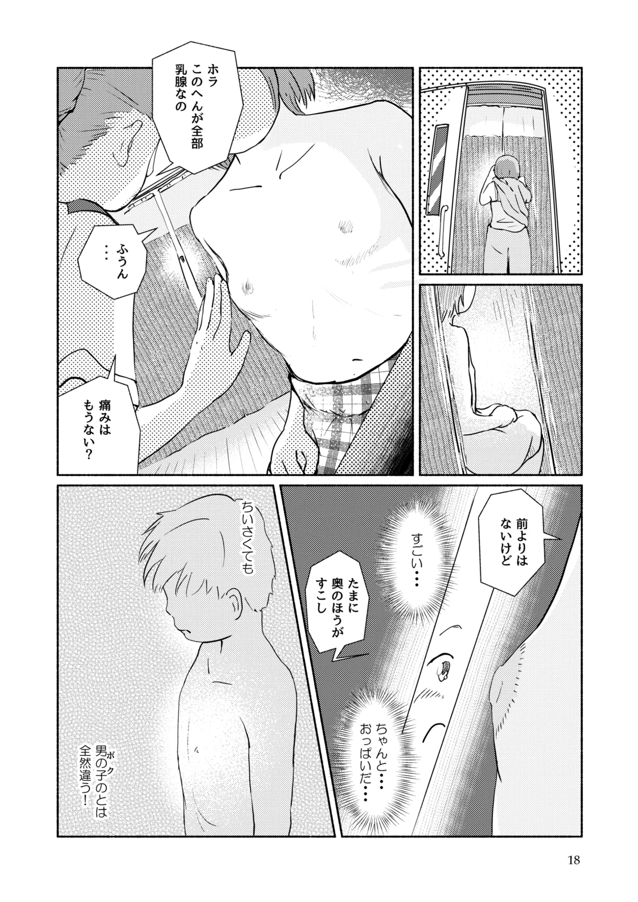 Metamorphose 21 vol.2 page 18 - schoolgirl uniform crossdressing hentai manga - read online free