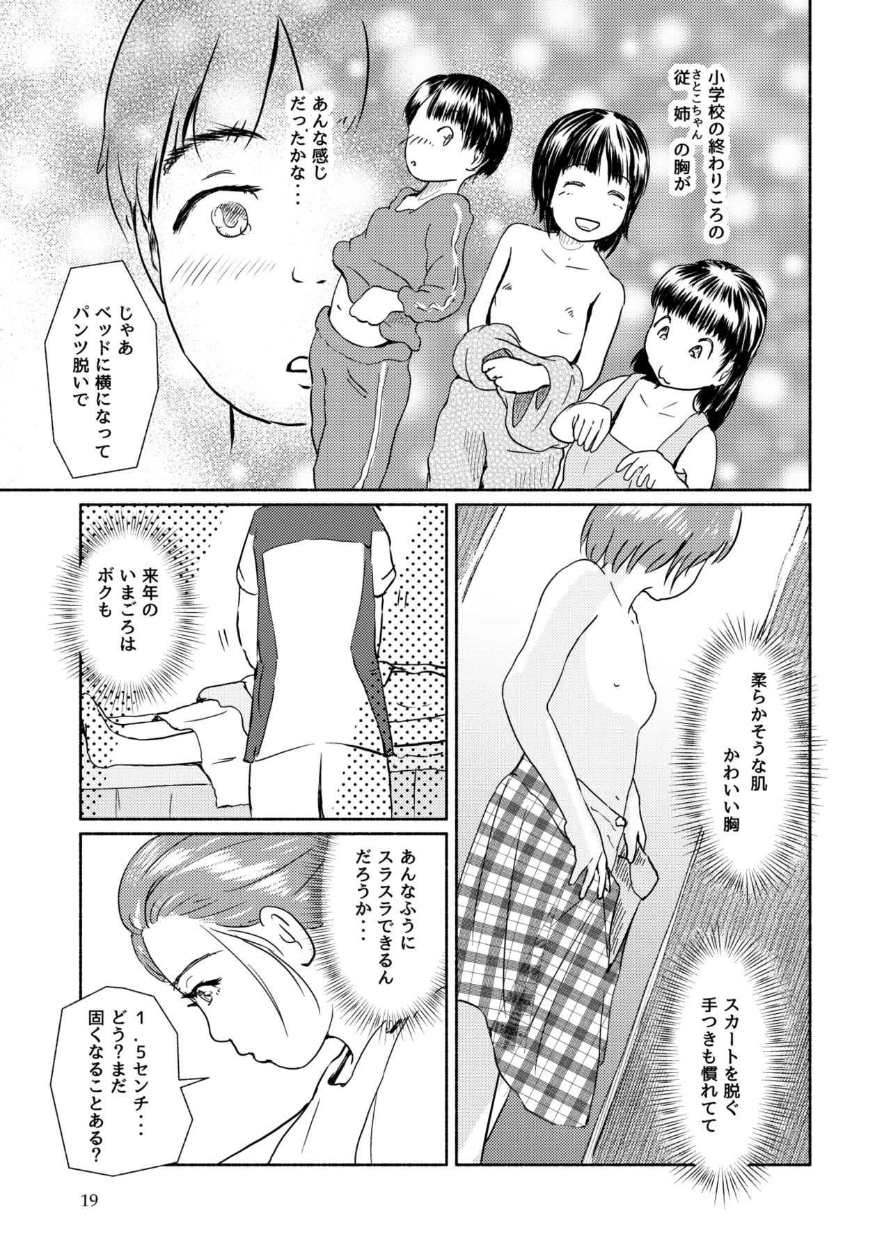 Metamorphose 21 vol.2 page 19 - schoolgirl uniform crossdressing hentai manga - read online free