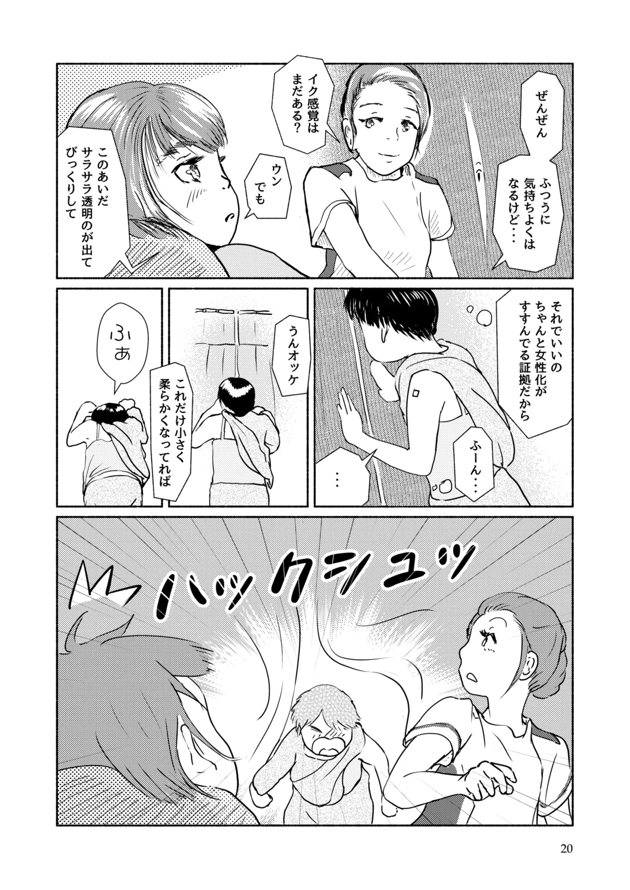 Metamorphose 21 vol.2 page 20 - schoolgirl uniform crossdressing hentai manga - read online free