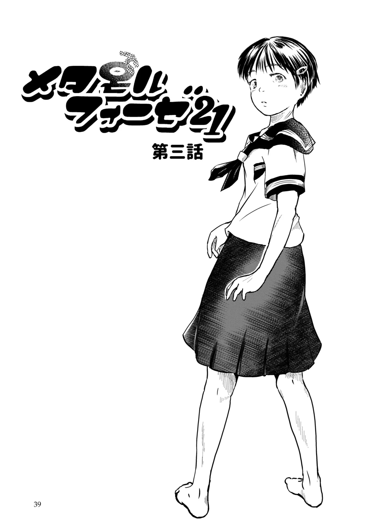 Metamorphose 21 vol.2 page 39 - schoolgirl uniform crossdressing hentai manga - read online free