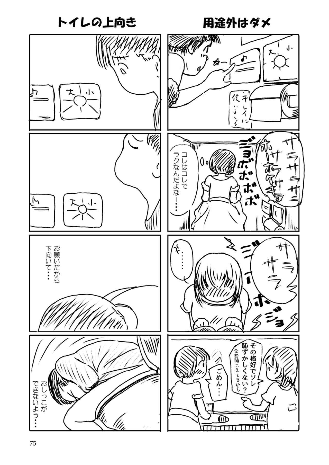 Metamorphose 21 vol.2 page 75 - schoolgirl uniform crossdressing hentai manga - read online free