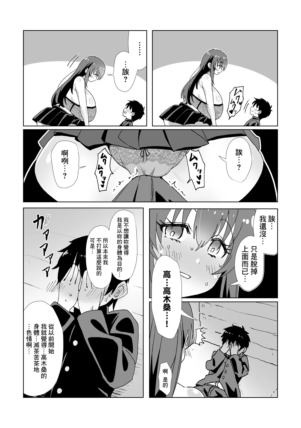Jimi de Motenai to Omotteiru Kanojo ni Kokuhaku Shitara Jitsu wa Dosukebe Bakunyuu Bishoujo Deshita! - Page 7
