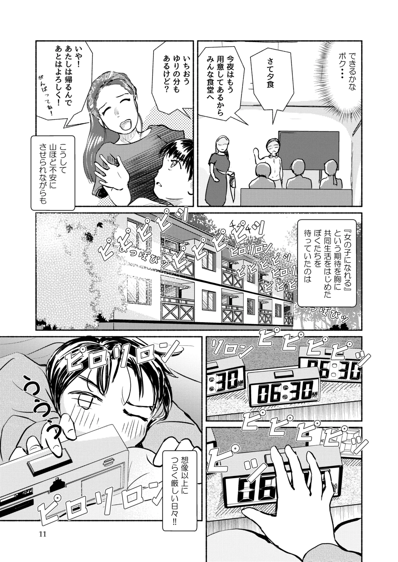 Metamorphose 21 vol.3 - Page 11