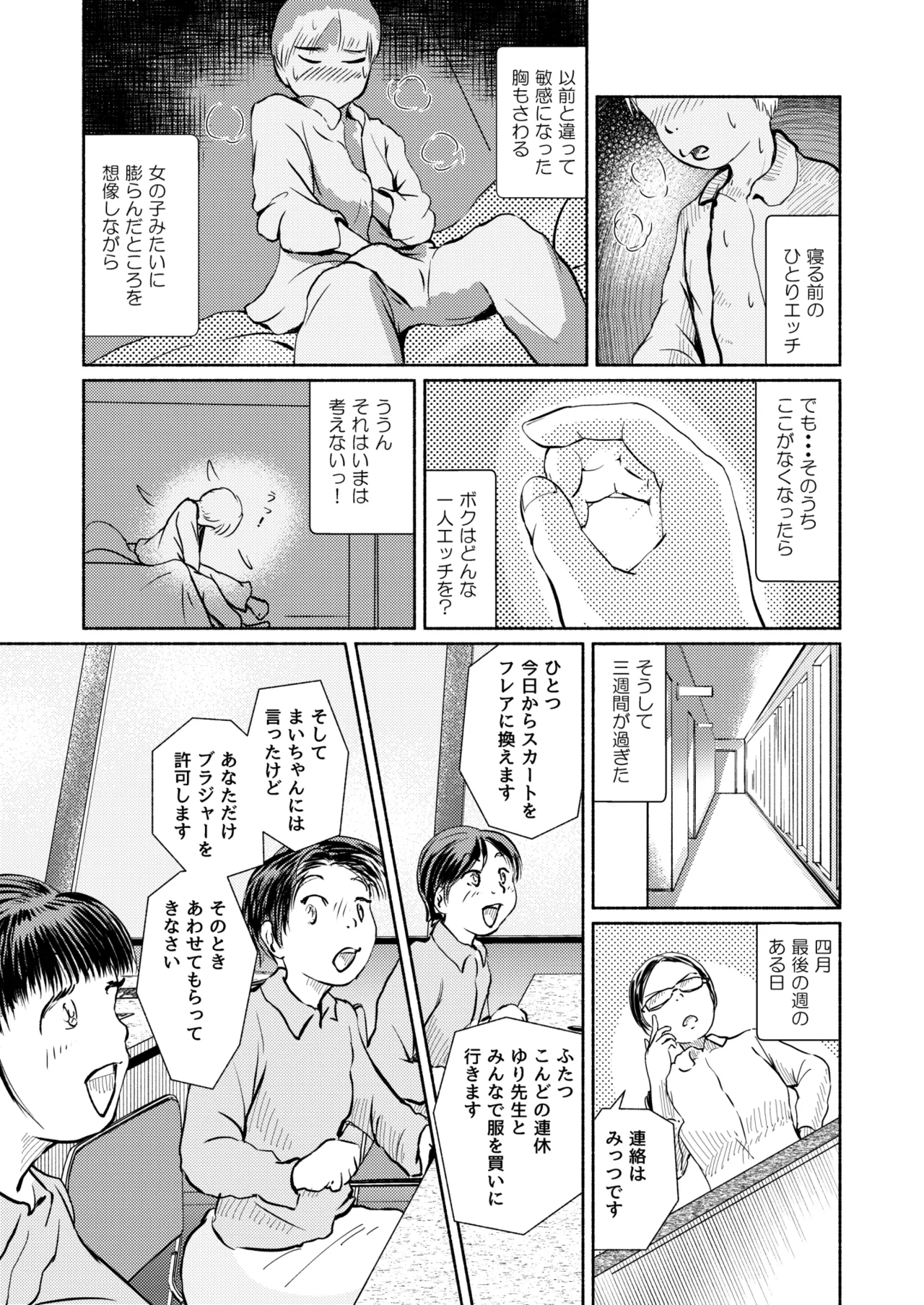 Metamorphose 21 vol.3 page 27 - schoolboy uniform crossdressing hentai manga - read online free