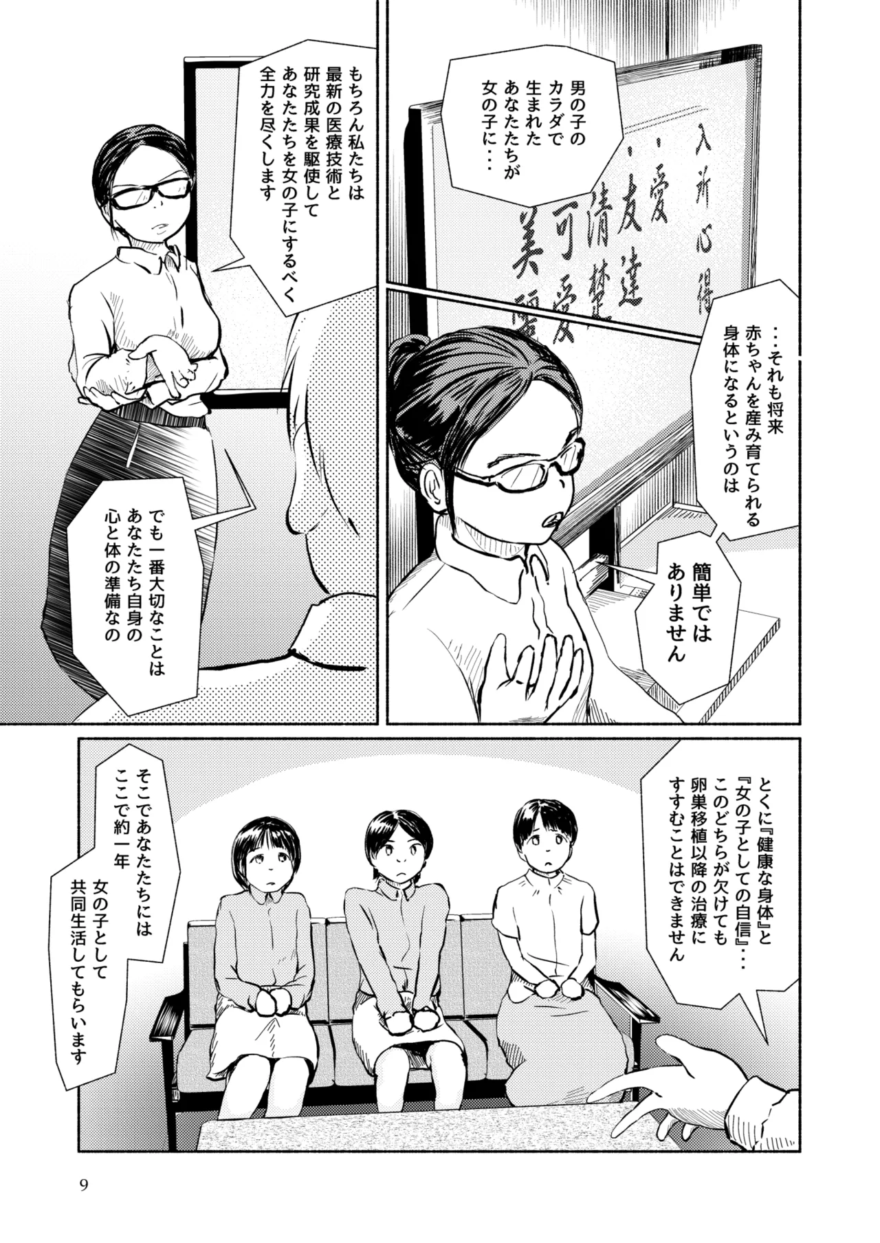 Metamorphose 21 vol.3 - Page 9