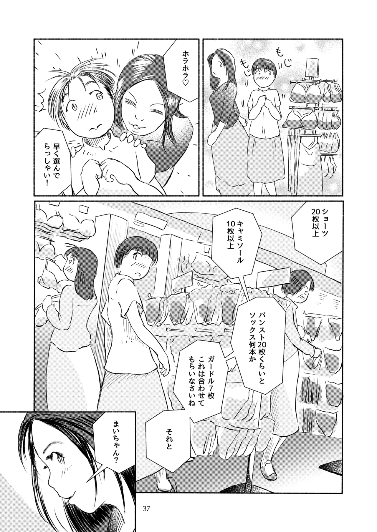 Metamorphose 21 vol.4 page 37 - crossdressing tomgirl hentai manga - read online free