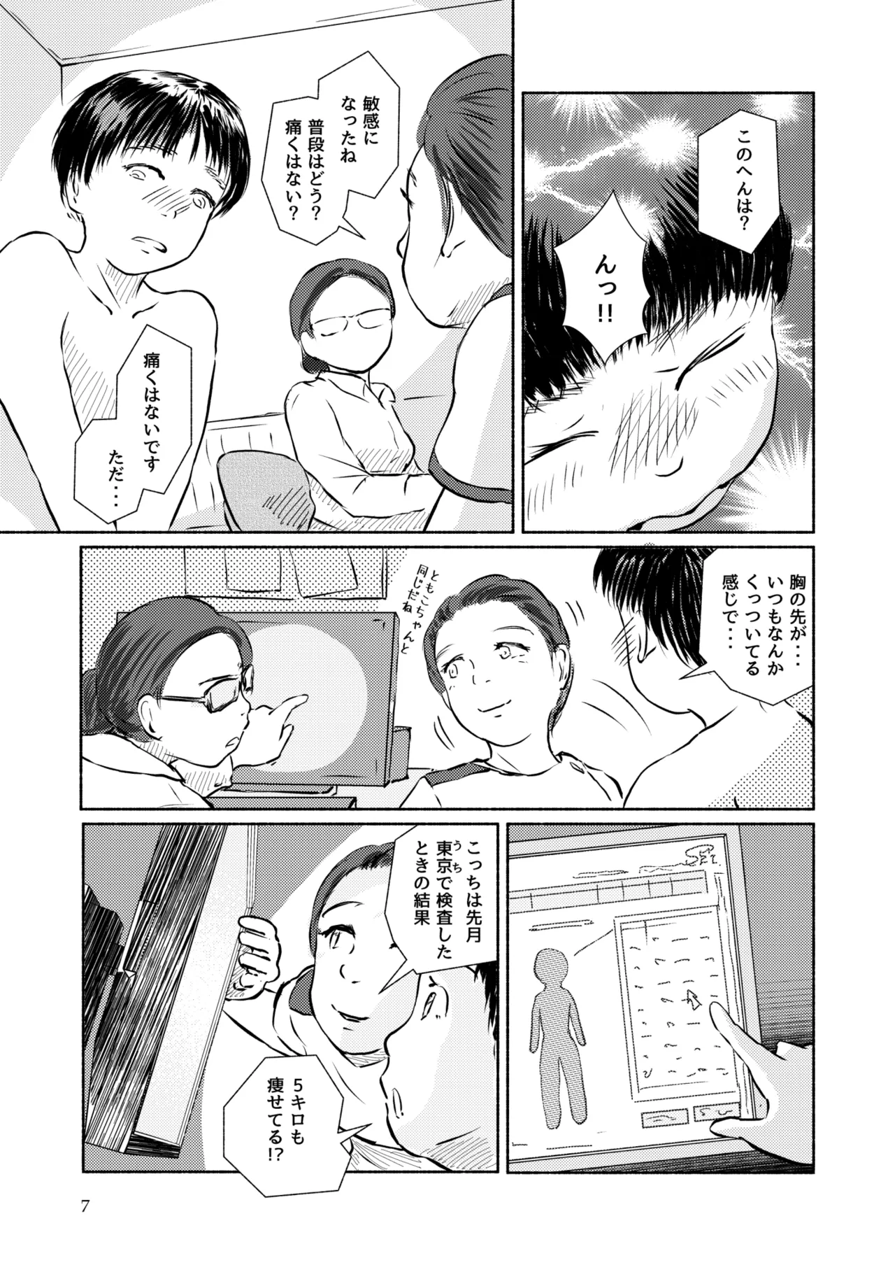 Metamorphose 21 vol.4 - Page 7