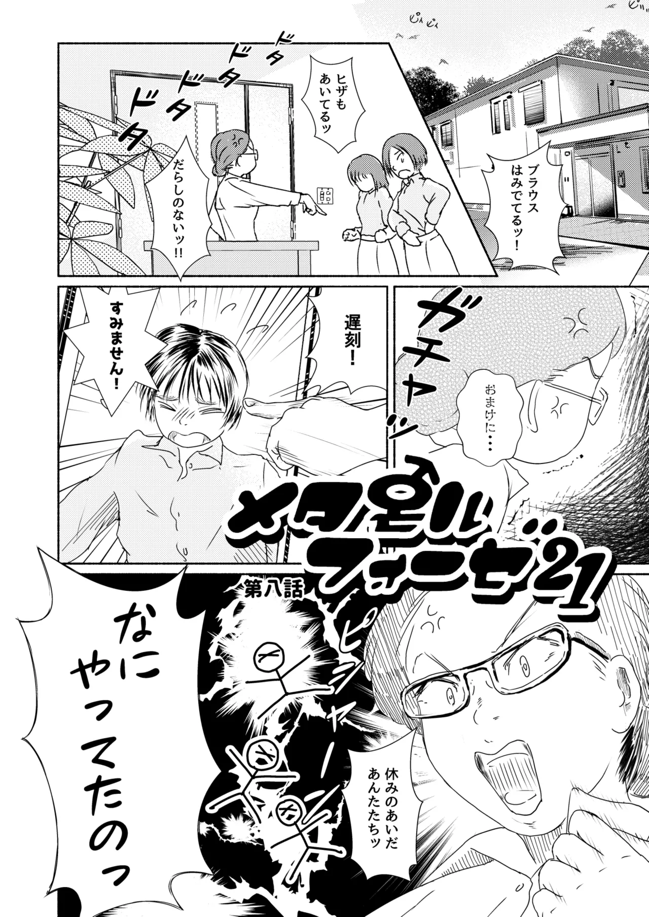 Metamorphose 21 vol.5 page 18 - crossdressing tomgirl hentai manga - read online free