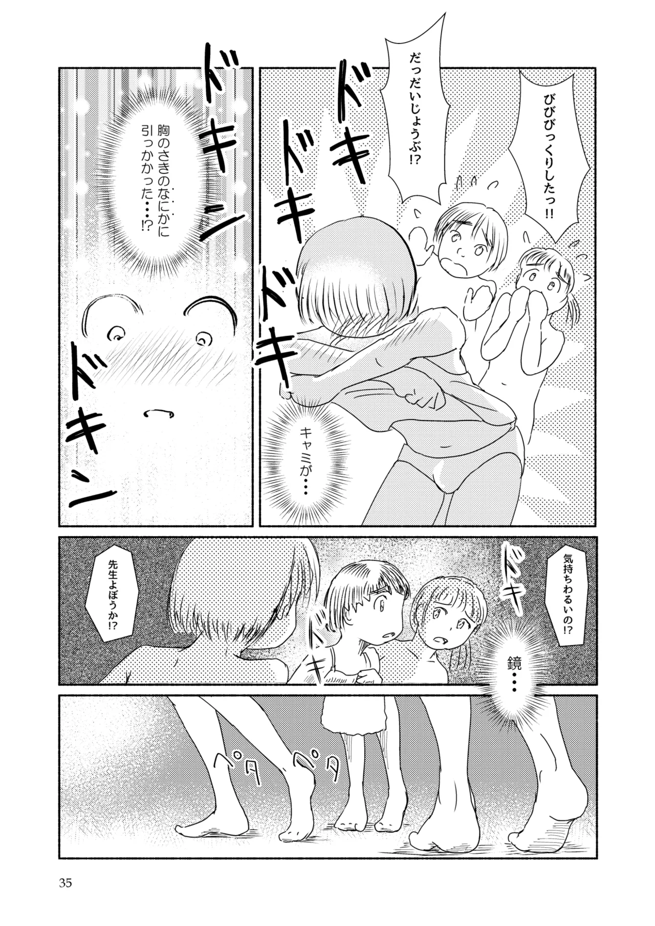 Metamorphose 21 vol.5 - Page 35