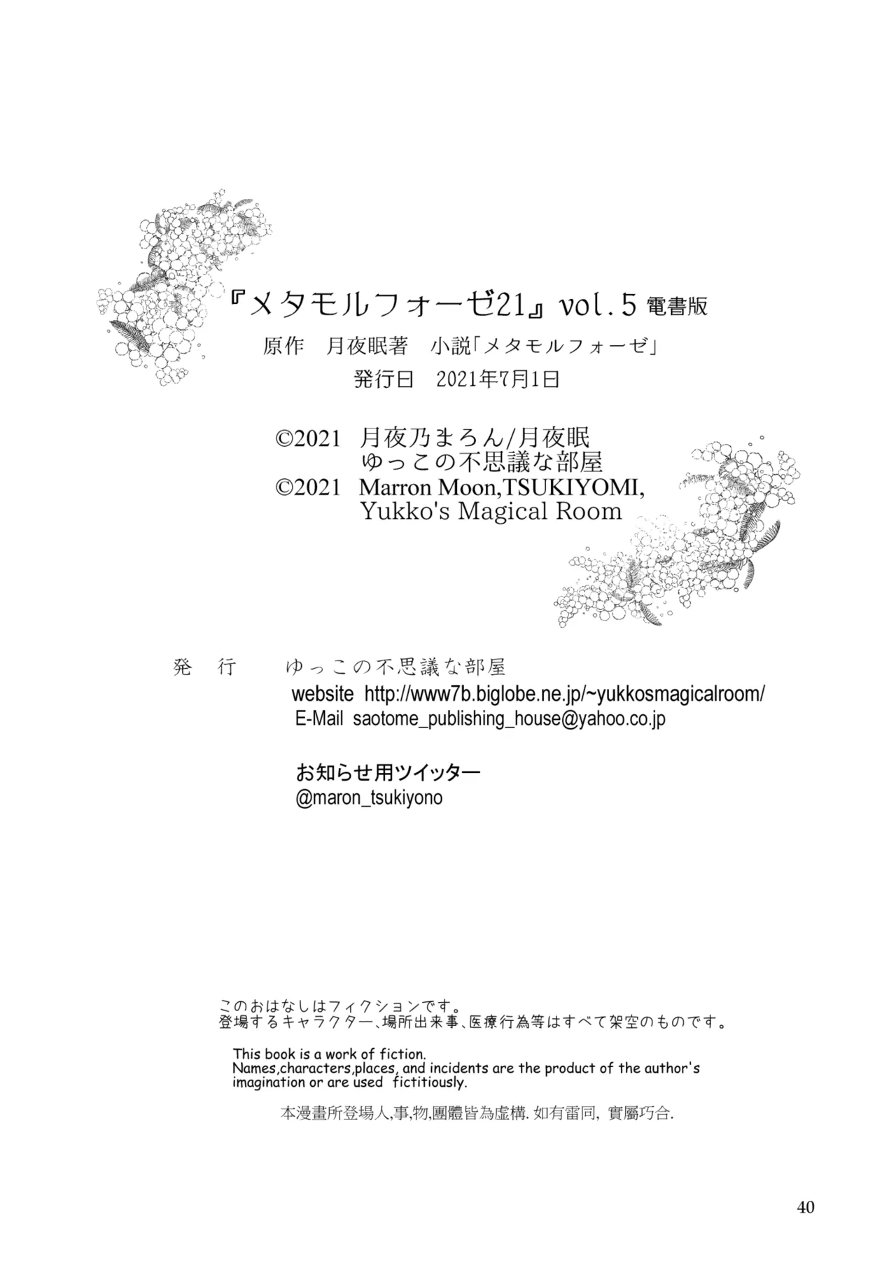 Metamorphose 21 vol.5 - Page 40
