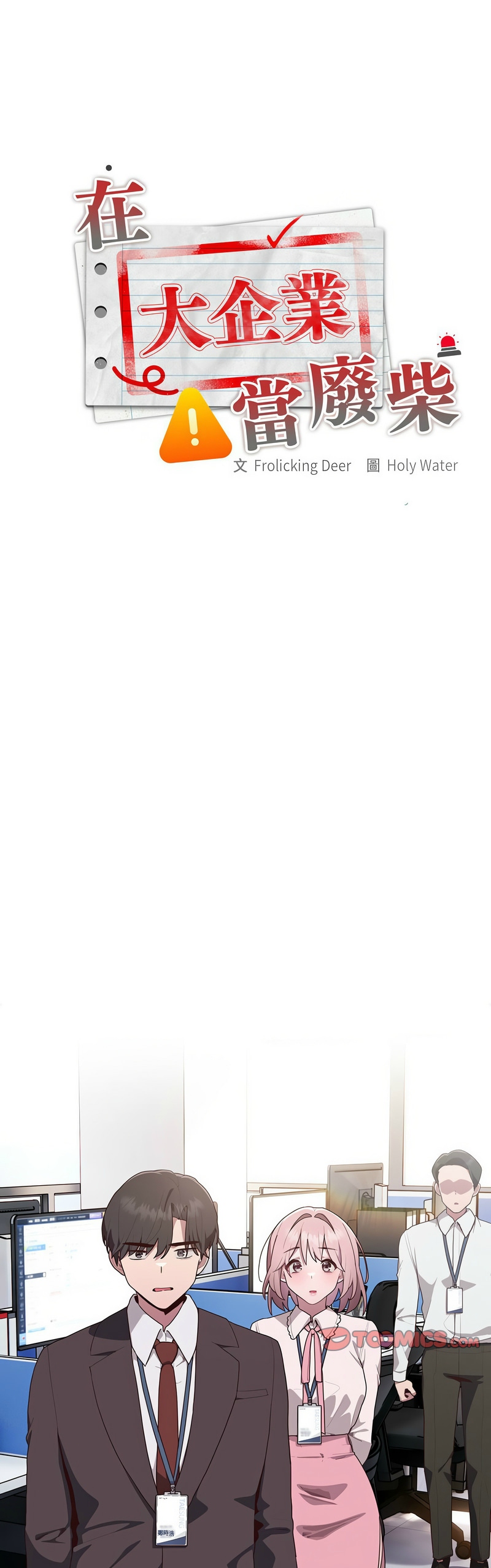 大企业里的小秘密／Troublesome Employee Warning 1-11 page 137 - business suit milf hentai manga - read online free