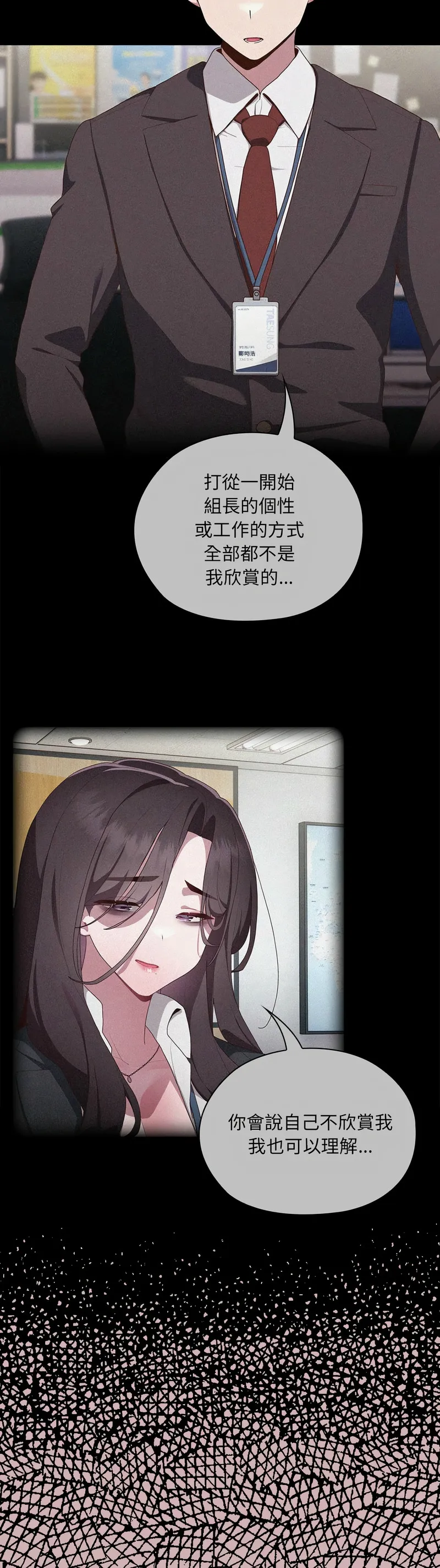 大企业里的小秘密／Troublesome Employee Warning 1-11 - Page 142