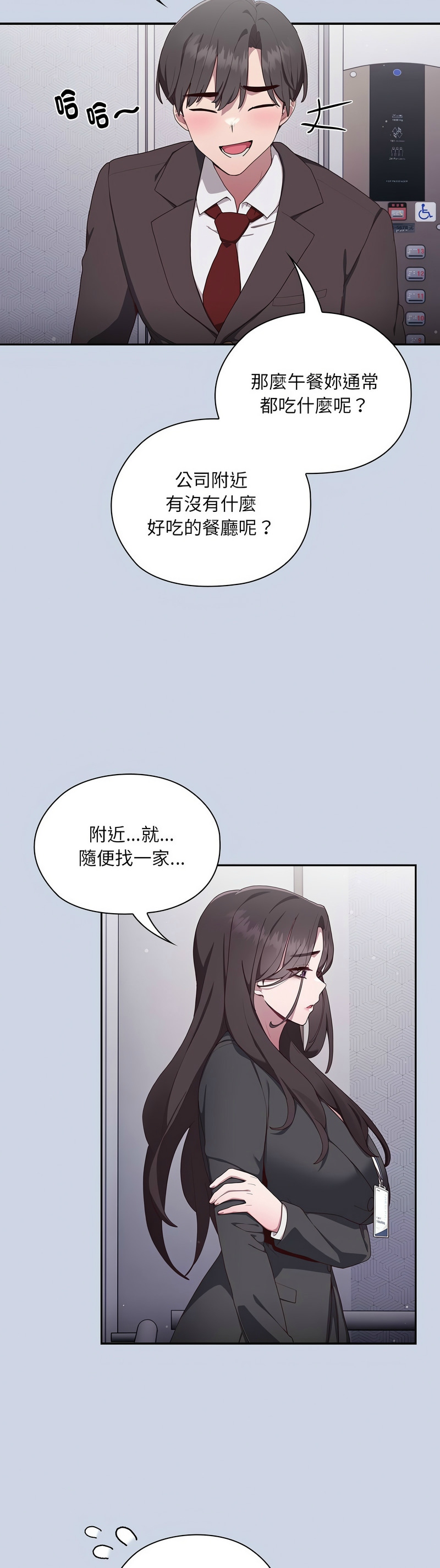 大企业里的小秘密／Troublesome Employee Warning 1-11 - Page 24