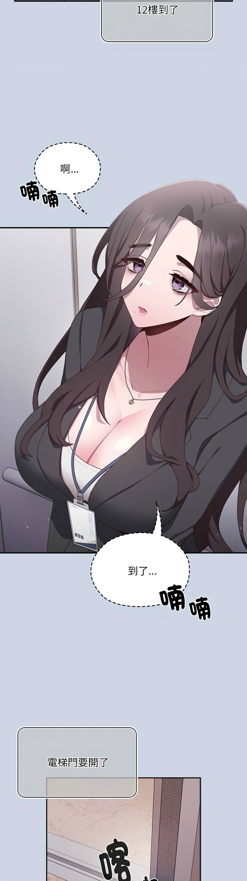 大企业里的小秘密／Troublesome Employee Warning 1-11 - Page 26