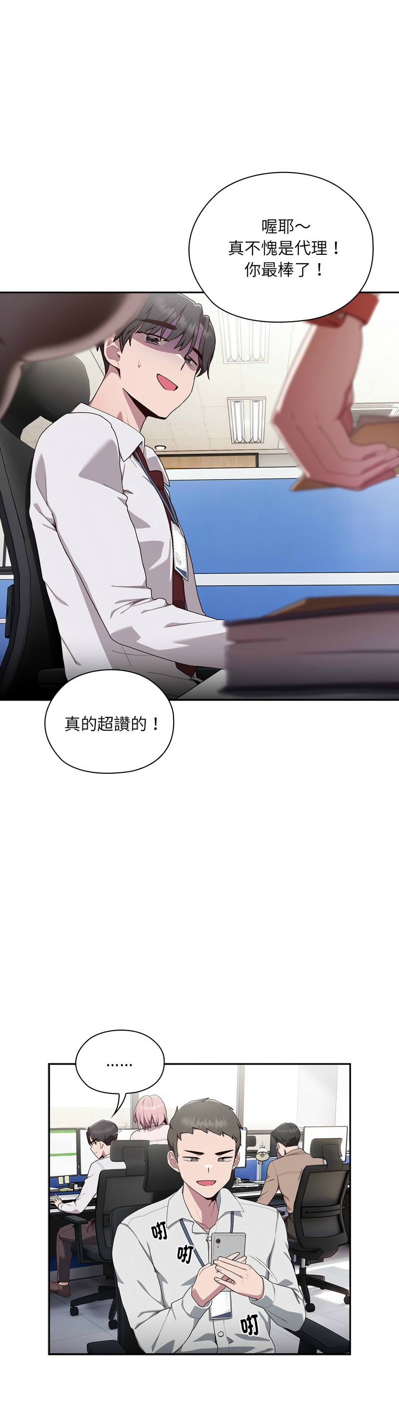 大企业里的小秘密／Troublesome Employee Warning 1-11 - Page 42