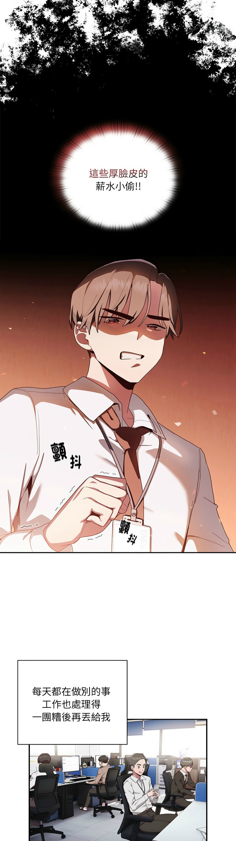 大企业里的小秘密／Troublesome Employee Warning 1-11 - Page 44