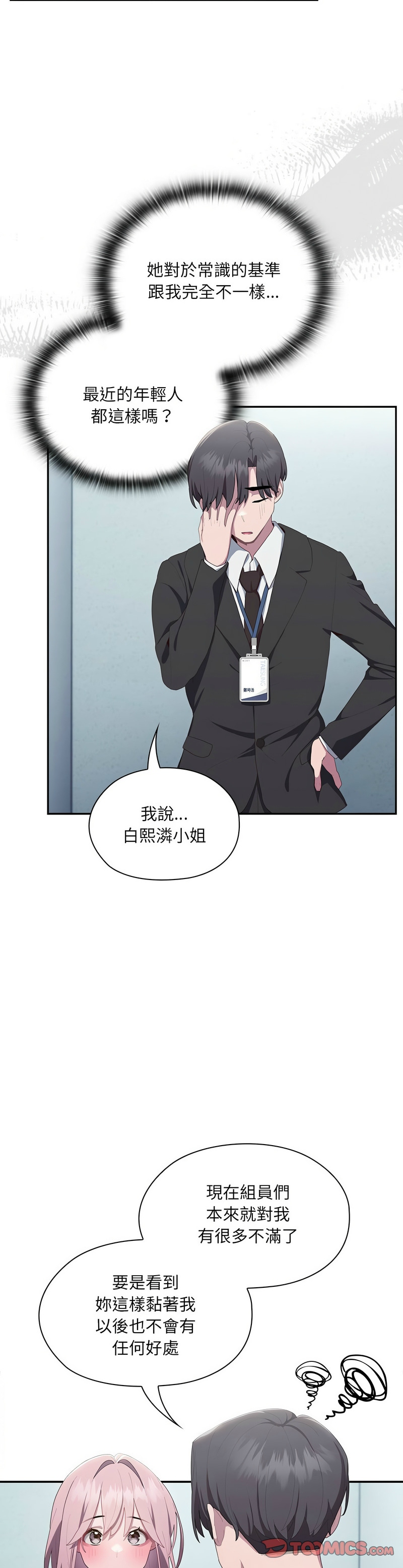 大企业里的小秘密／Troublesome Employee Warning 1-11 page 503 - business suit milf hentai manga - read online free