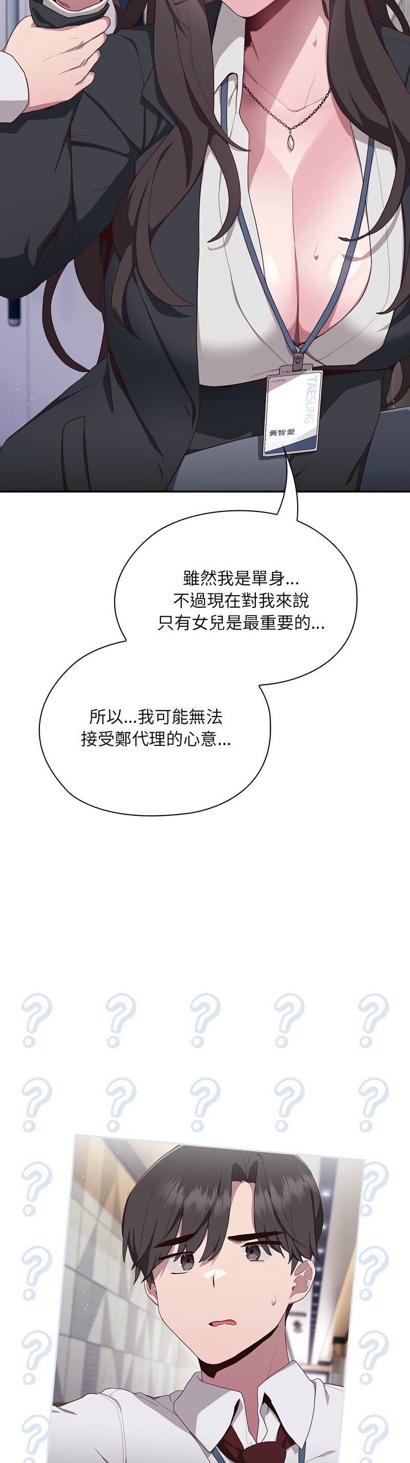 大企业里的小秘密／Troublesome Employee Warning 1-11 - Page 56