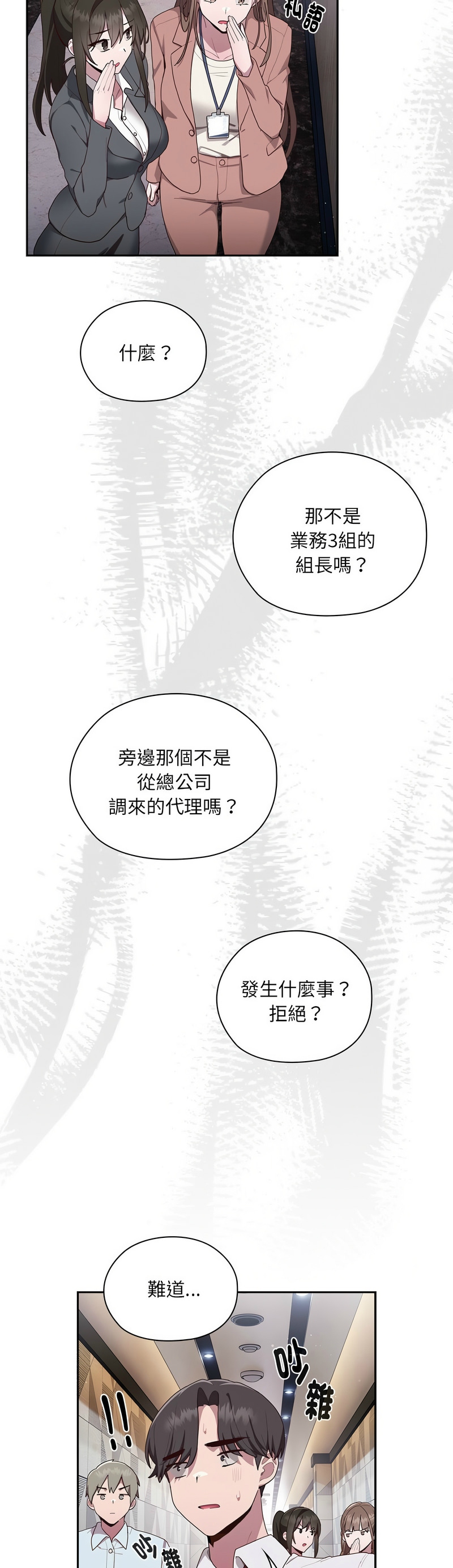 大企业里的小秘密／Troublesome Employee Warning 1-11 - Page 58