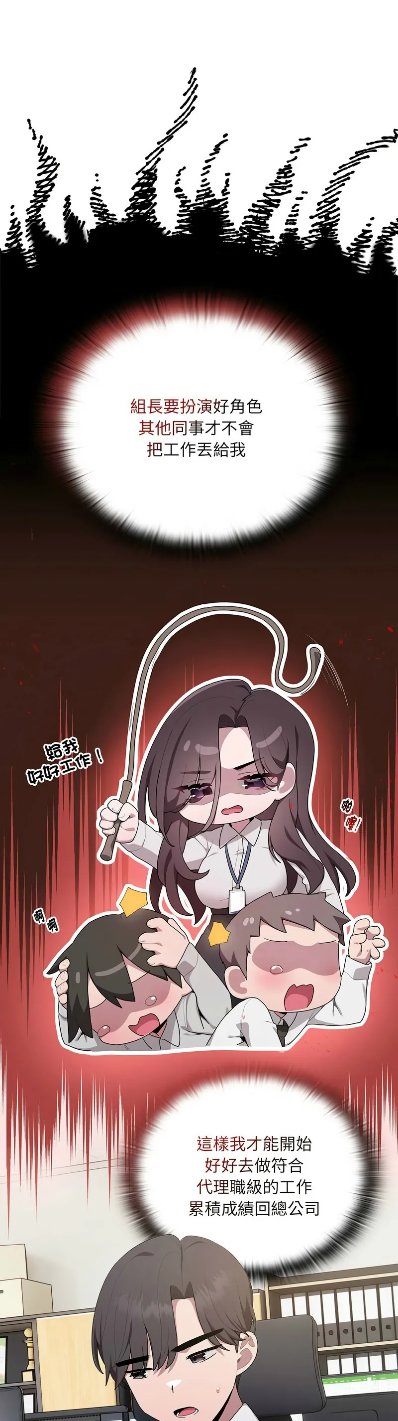 大企业里的小秘密／Troublesome Employee Warning 1-11 - Page 71