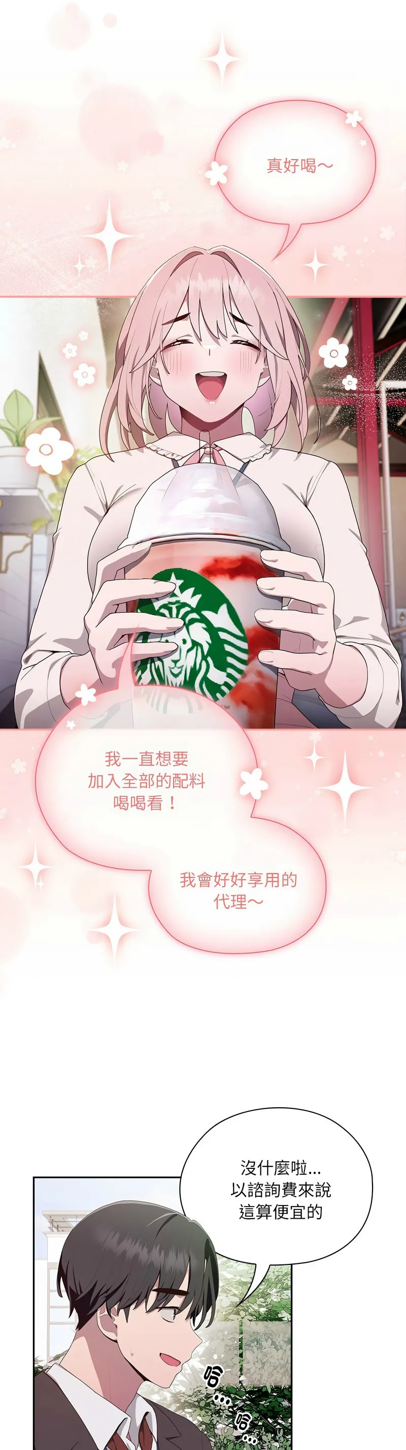 大企业里的小秘密／Troublesome Employee Warning 1-11 - Page 88