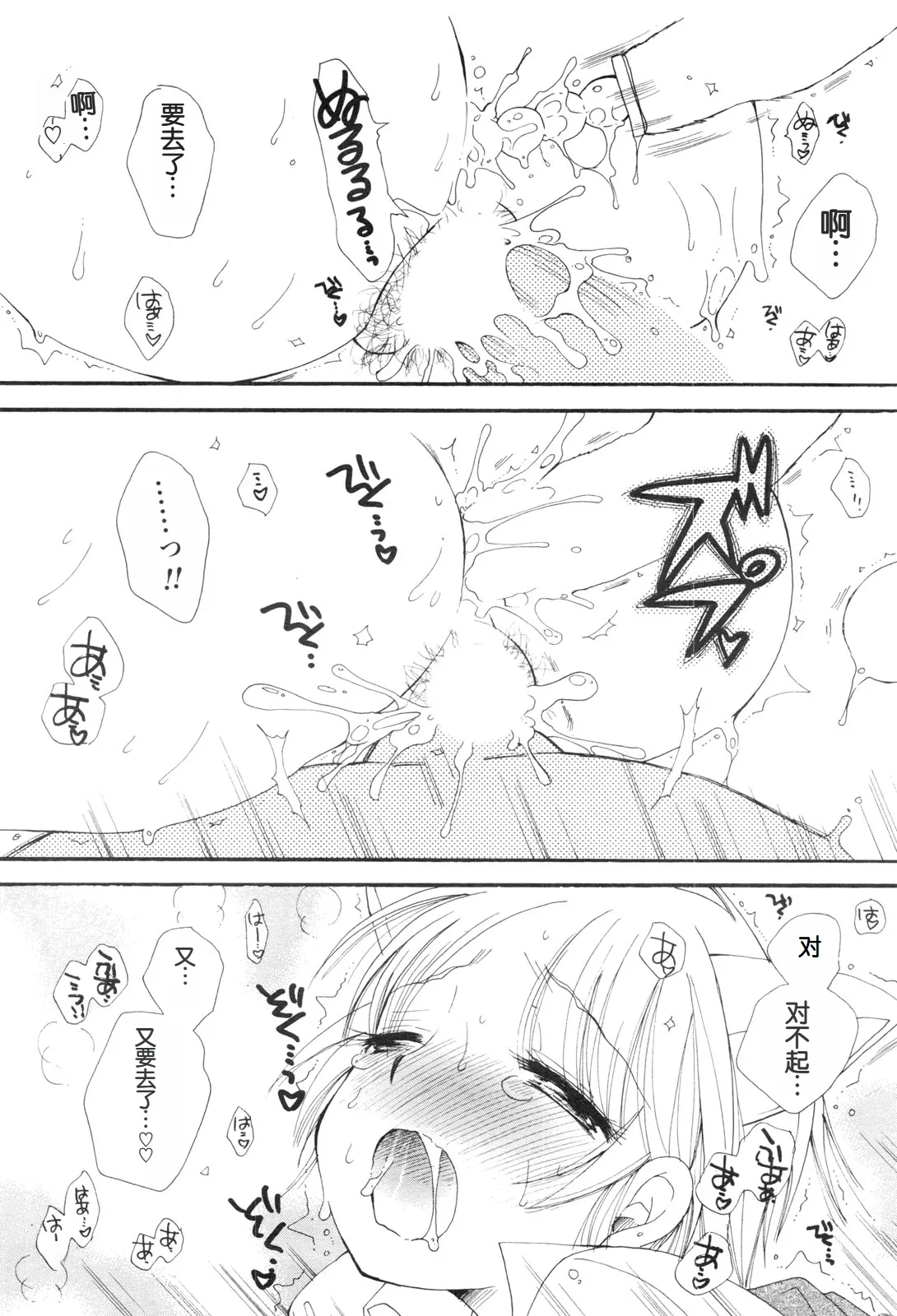 Present!! | 礼物!! - Page 17