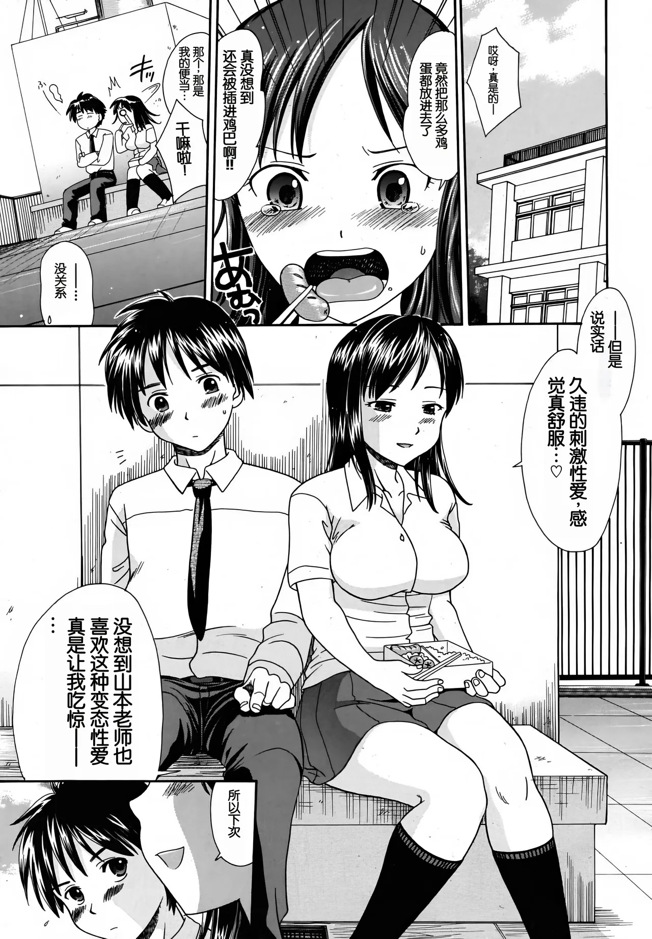 Bento Ari! page 26 - nakadashi exhibitionism hentai manga - read online free