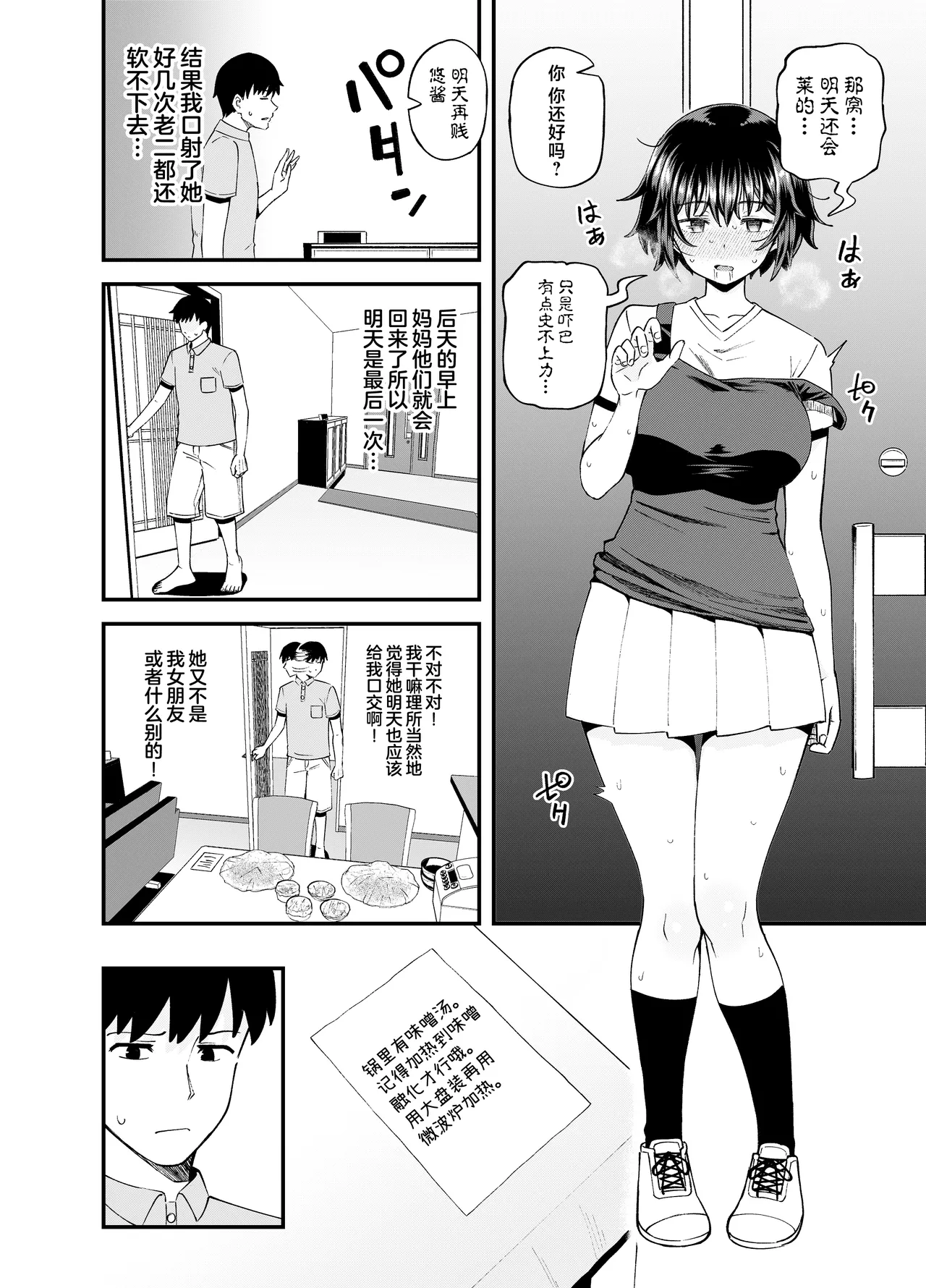 Soen ni Natteta Osananajimi ga Okuchi Onaho Gayoi Shite Kuru Mikkakan page 26 original parody - blowjob face blowjob hentai manga - read online free