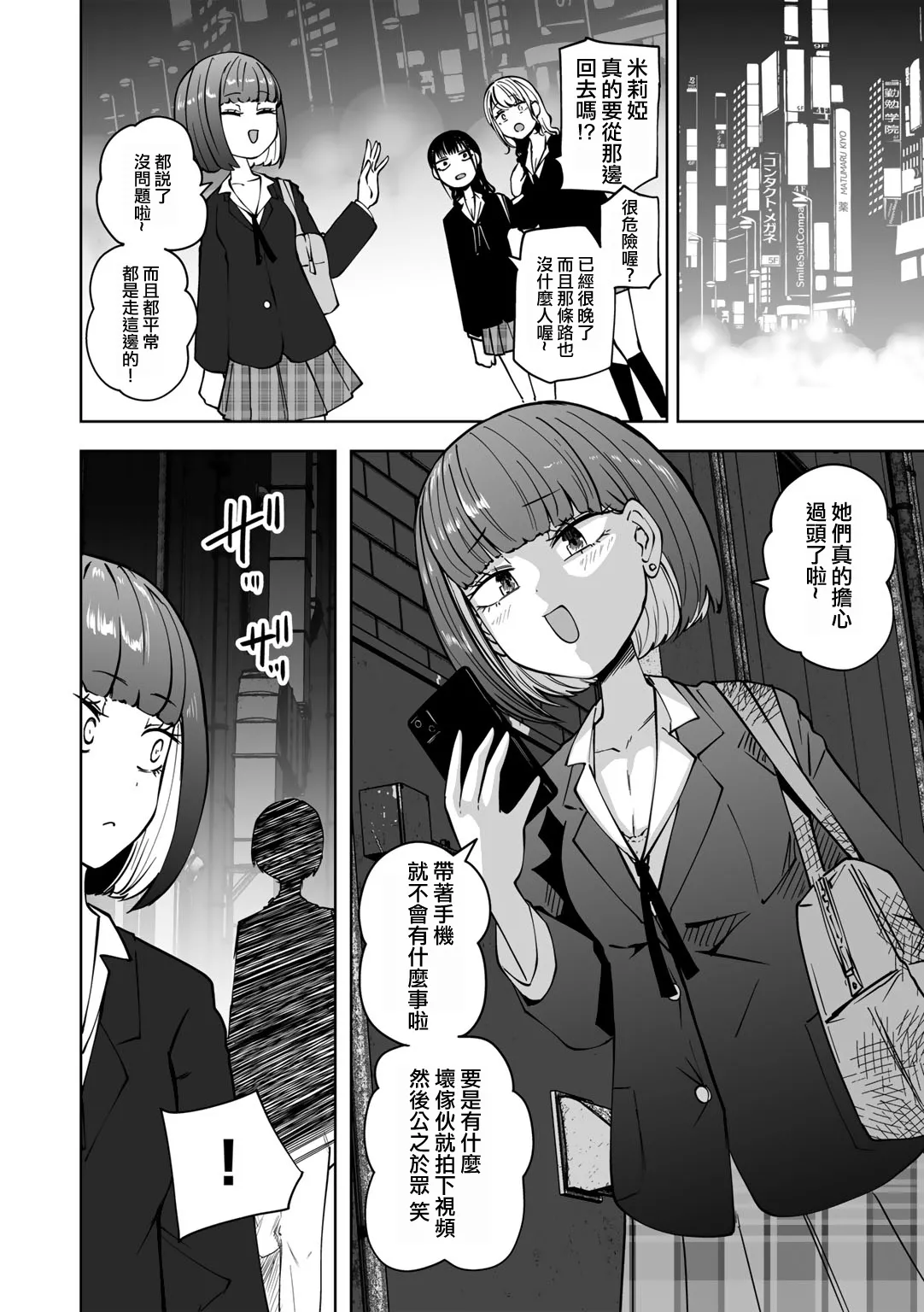 Zutto sono mama Kawarazu ni - Page 48