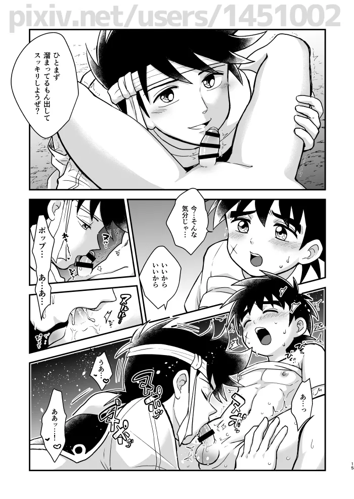 月夜の睦言 - Page 12