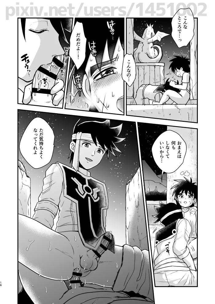 月夜の睦言 - Page 13