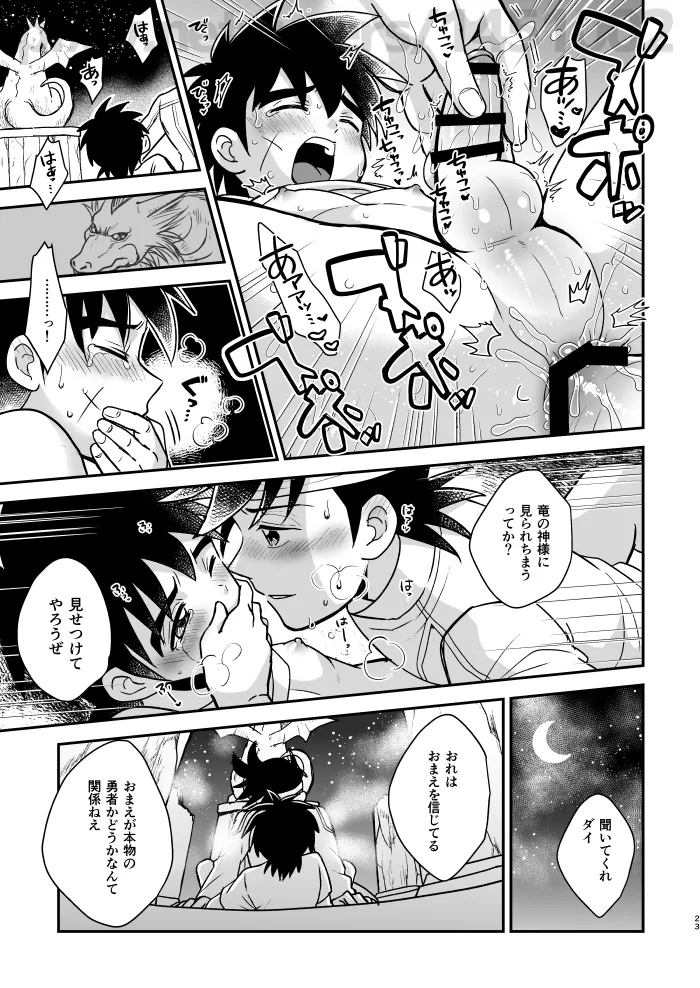 月夜の睦言 - Page 20