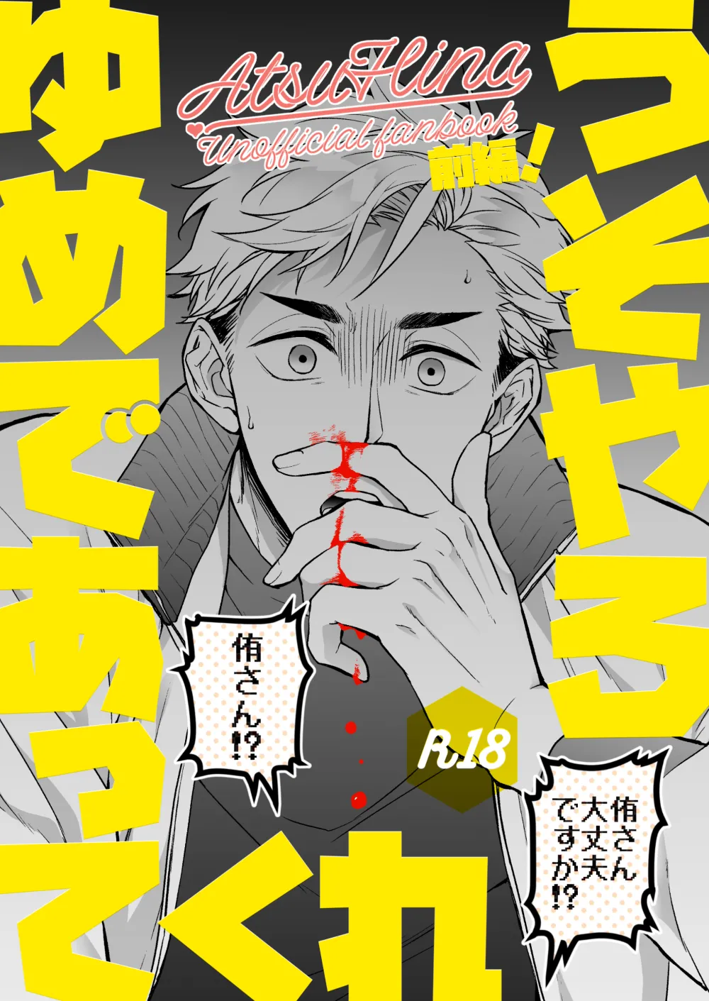 Usoyaro Yume Deatte Kure Zenpen - Page 1