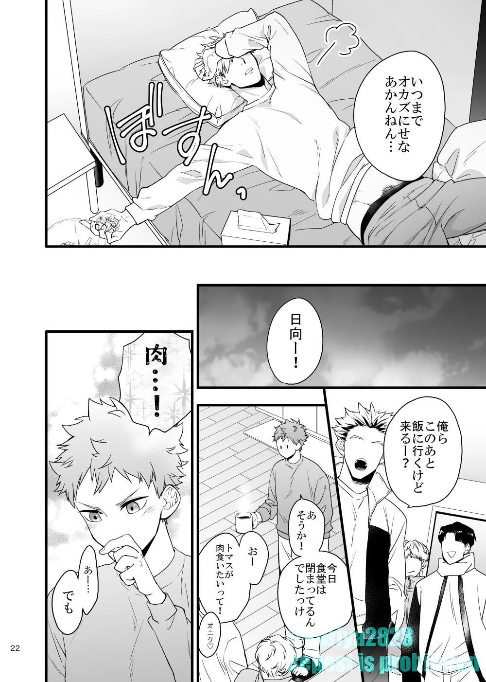 Usoyaro Yume Deatte Kure Zenpen - Page 21