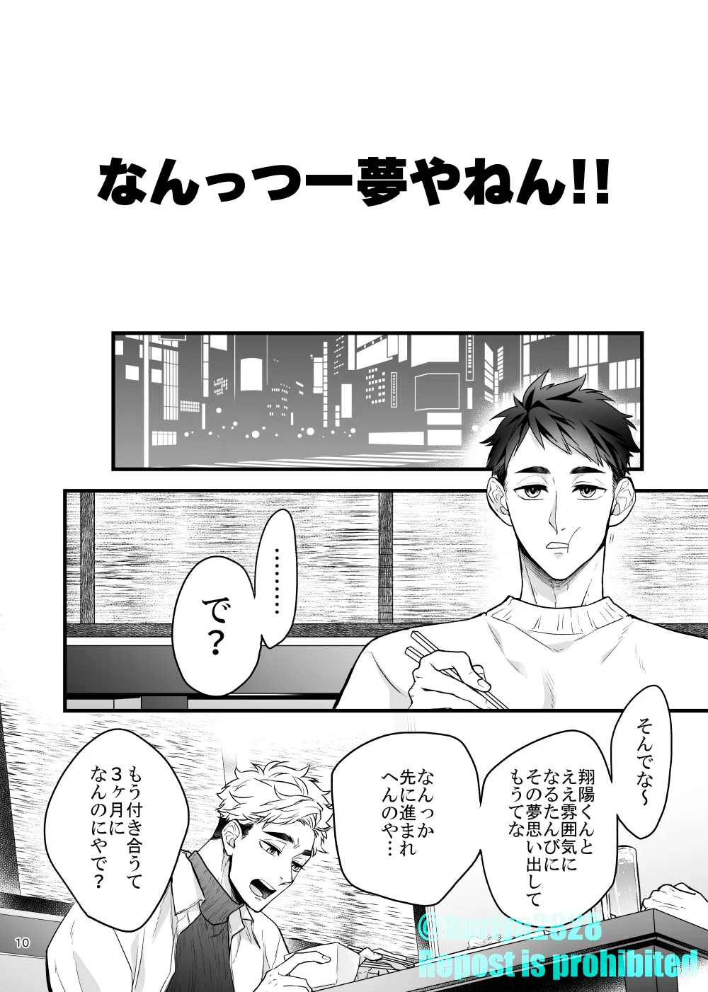 Usoyaro Yume Deatte Kure Zenpen - Page 9