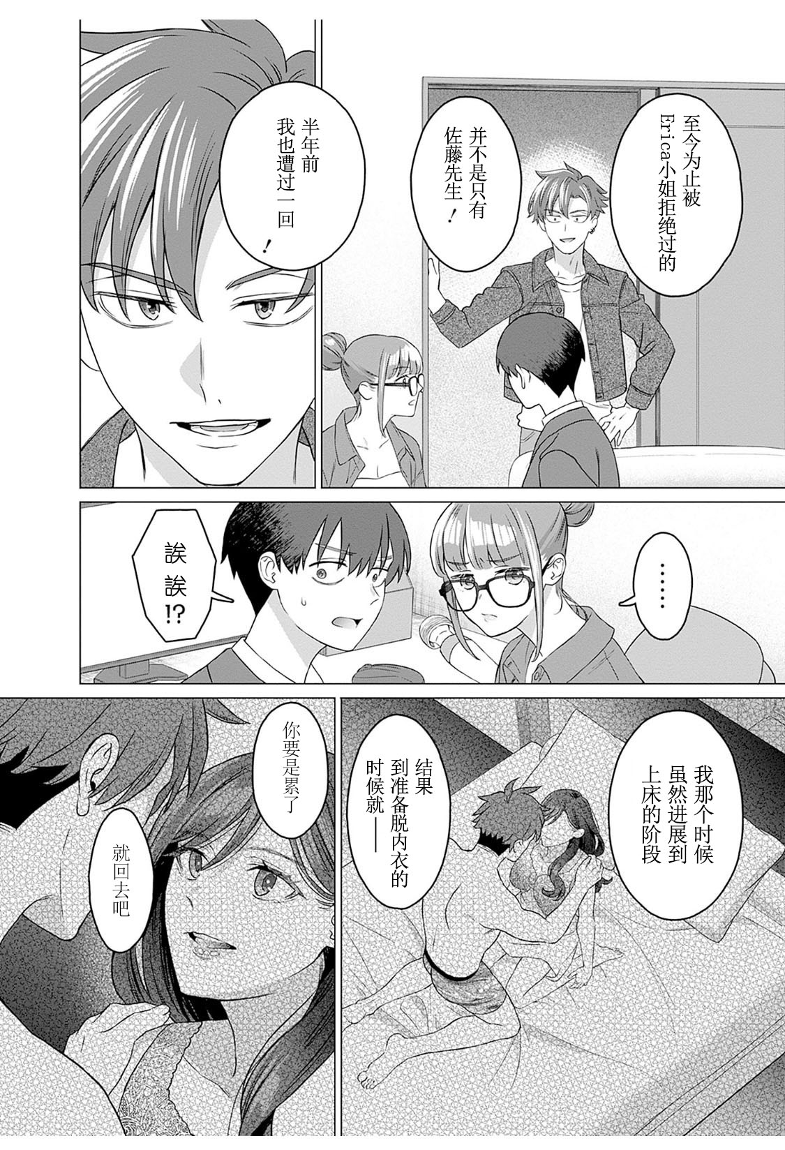 女性専用 第十話 [个人汉化] 【JoSeiSennYou】Honami Uchida Part.10 page 10 - glasses hentai manga - read online free