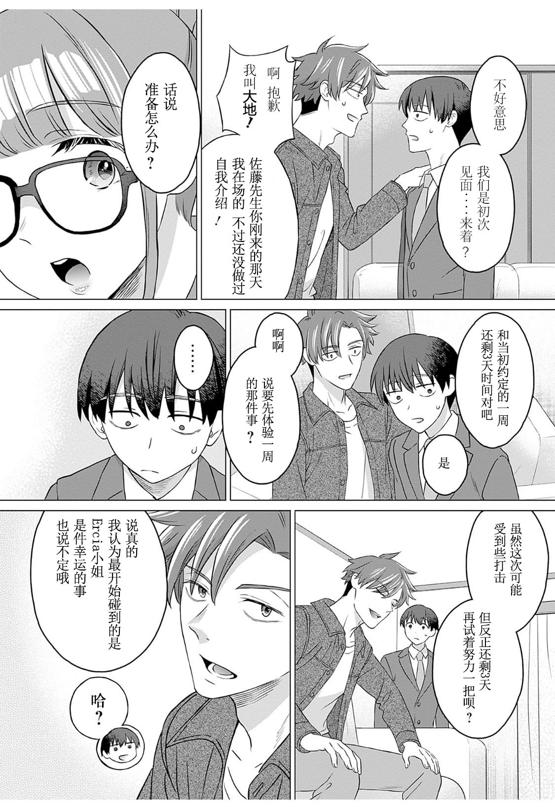 女性専用 第十話 [个人汉化] 【JoSeiSennYou】Honami Uchida Part.10 page 12 - glasses hentai manga - read online free